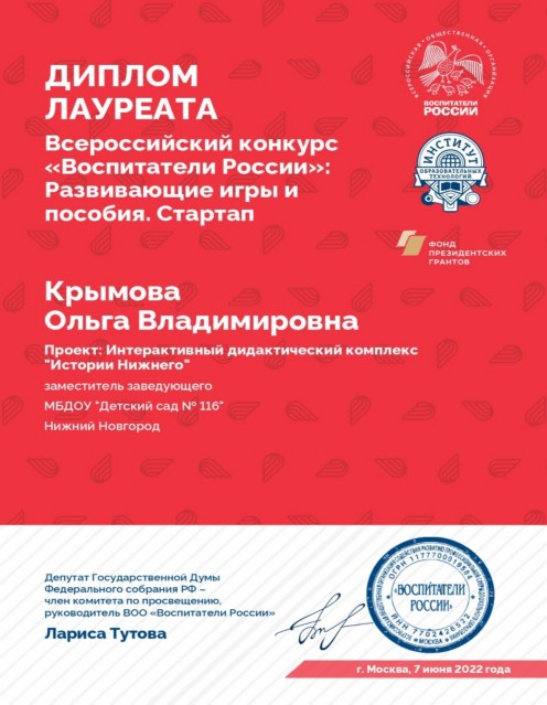 Всероссийский конкурс для заведующих ДОУ «Современный детский сад»